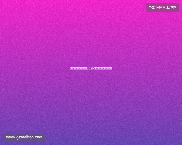 西甲电视直播全程指南：2025赛季精彩赛事观看方式解析